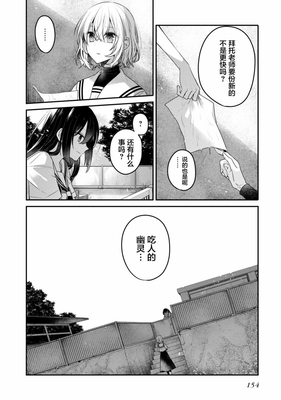 《想吃掉我的非人少女》漫画最新章节3卷番外免费下拉式在线观看章节第【14】张图片