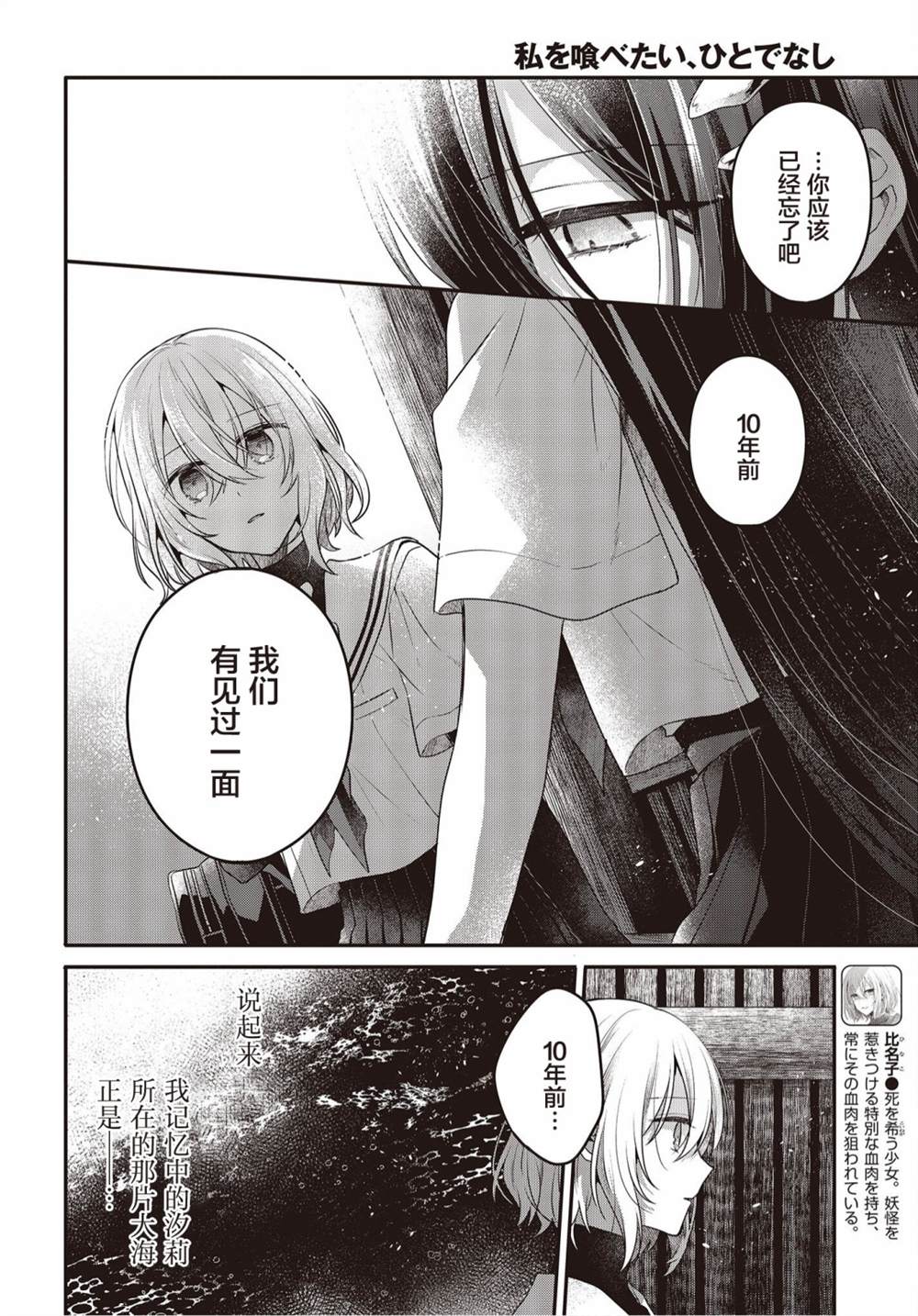 《想吃掉我的非人少女》漫画最新章节第21话免费下拉式在线观看章节第【7】张图片