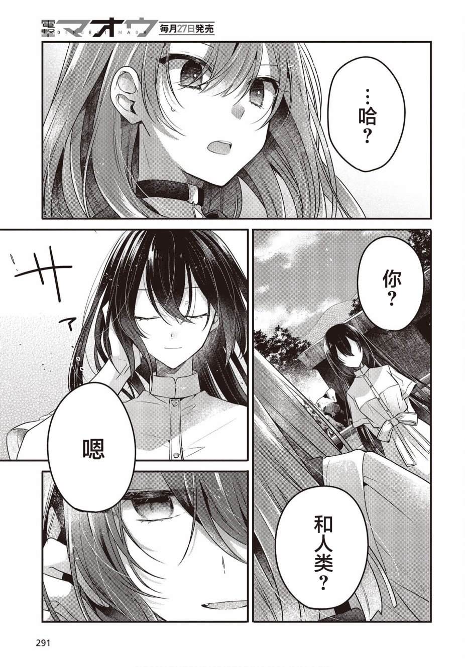 《想吃掉我的非人少女》漫画最新章节第22话免费下拉式在线观看章节第【23】张图片