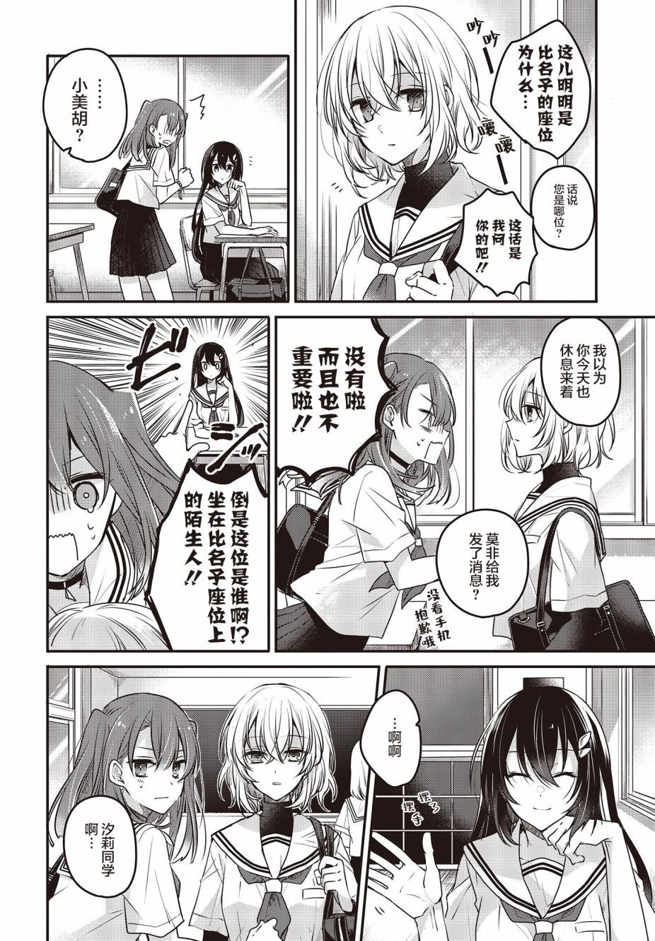 《想吃掉我的非人少女》漫画最新章节第3话免费下拉式在线观看章节第【4】张图片