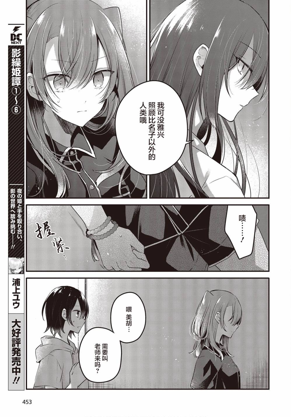 《想吃掉我的非人少女》漫画最新章节第17话免费下拉式在线观看章节第【25】张图片