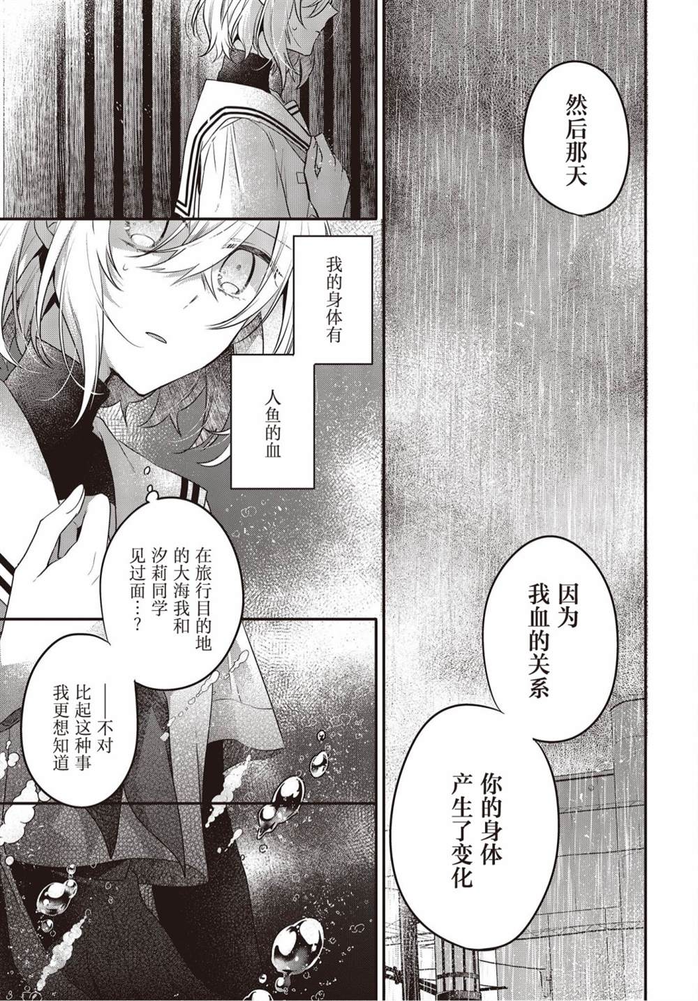 《想吃掉我的非人少女》漫画最新章节第21话免费下拉式在线观看章节第【12】张图片