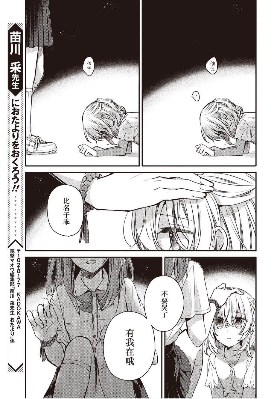 《想吃掉我的非人少女》漫画最新章节第8话免费下拉式在线观看章节第【3】张图片