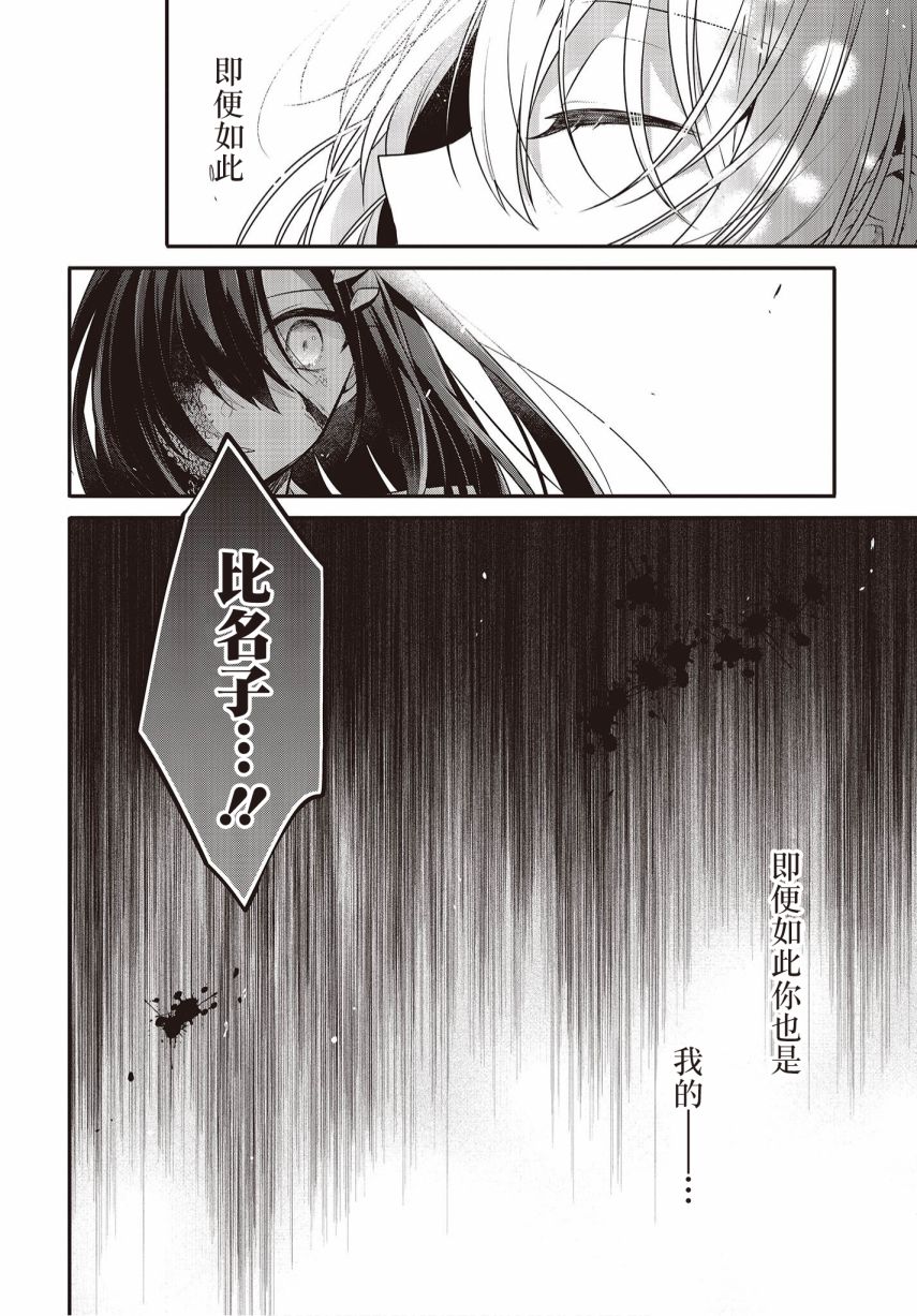 《想吃掉我的非人少女》漫画最新章节第11话免费下拉式在线观看章节第【3】张图片