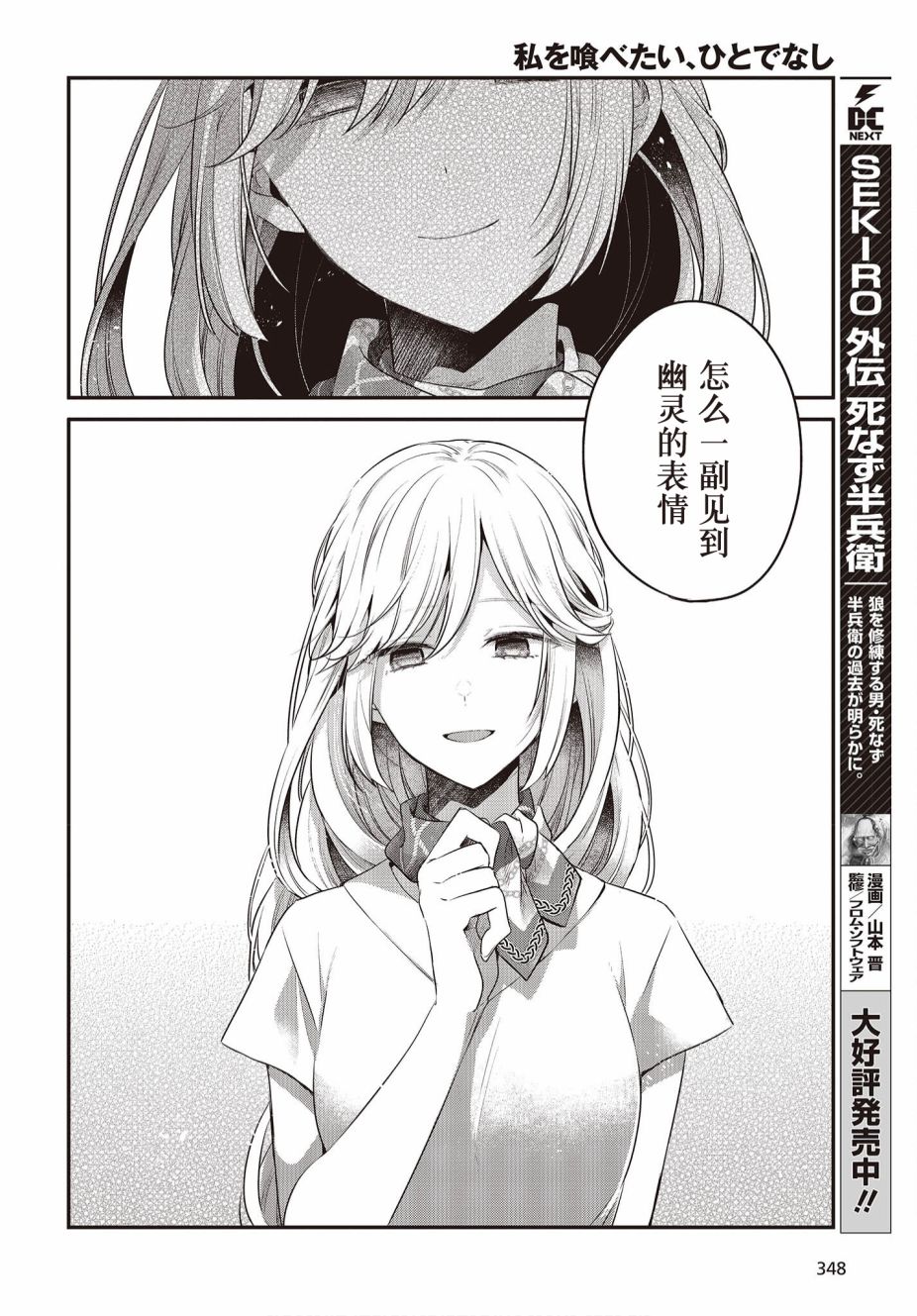 《想吃掉我的非人少女》漫画最新章节第19话免费下拉式在线观看章节第【18】张图片