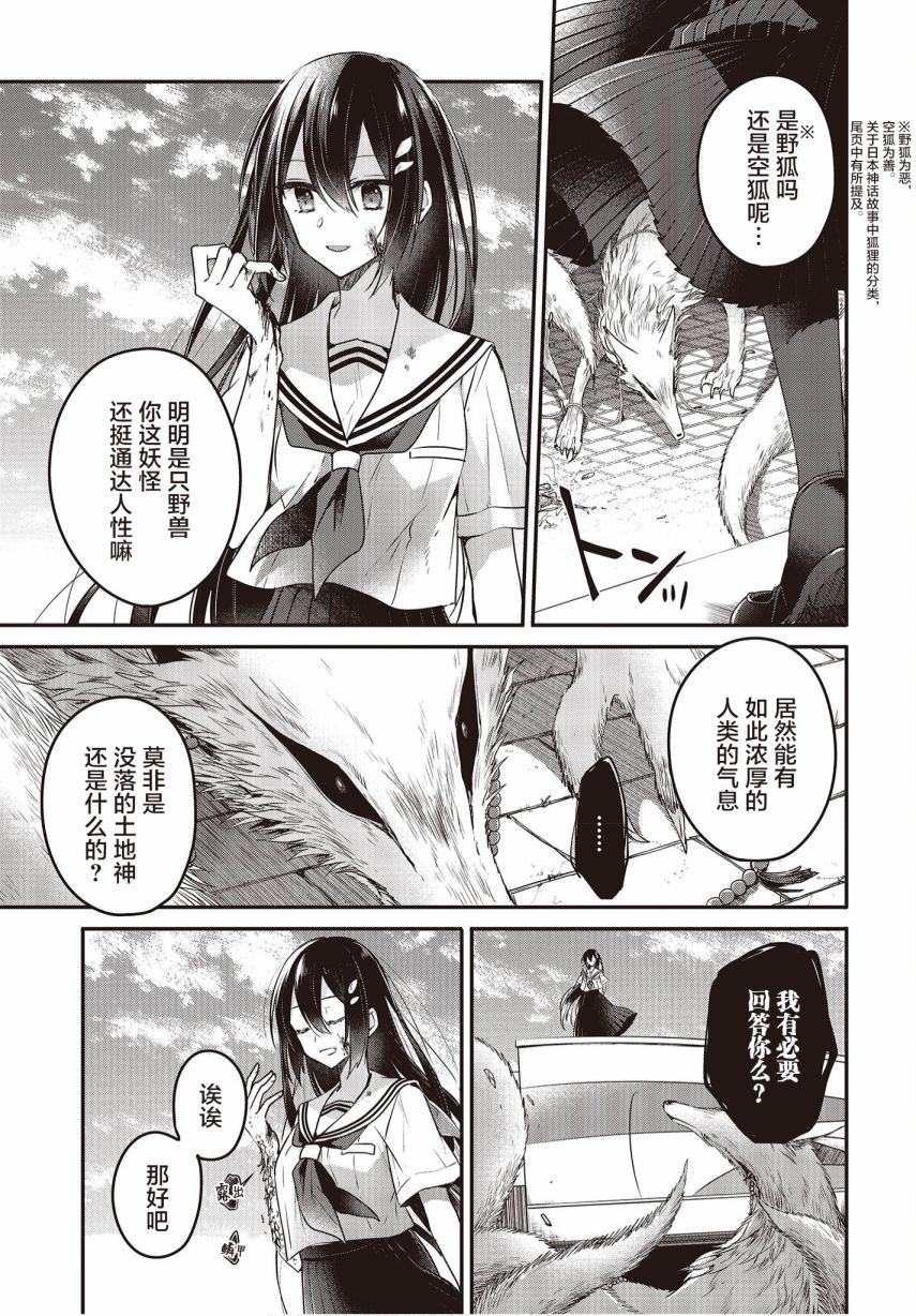 《想吃掉我的非人少女》漫画最新章节第9话免费下拉式在线观看章节第【15】张图片