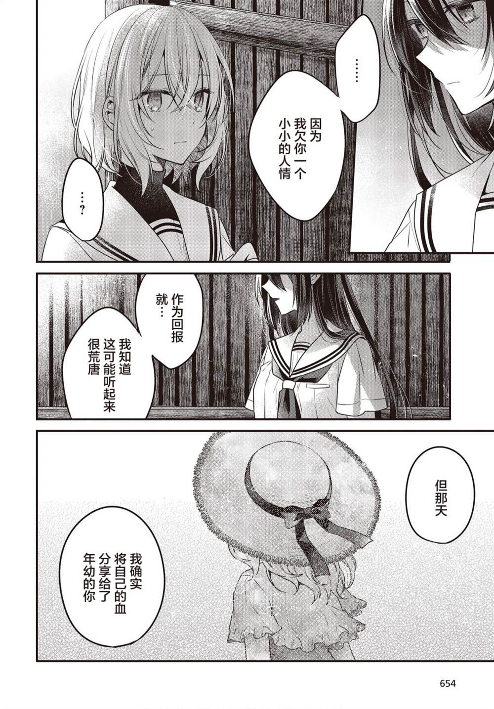 《想吃掉我的非人少女》漫画最新章节第21话免费下拉式在线观看章节第【9】张图片