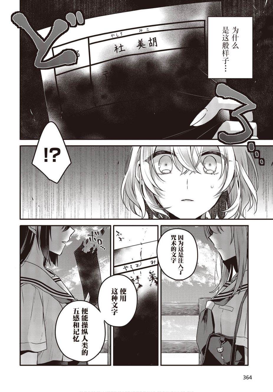 《想吃掉我的非人少女》漫画最新章节第8话免费下拉式在线观看章节第【14】张图片