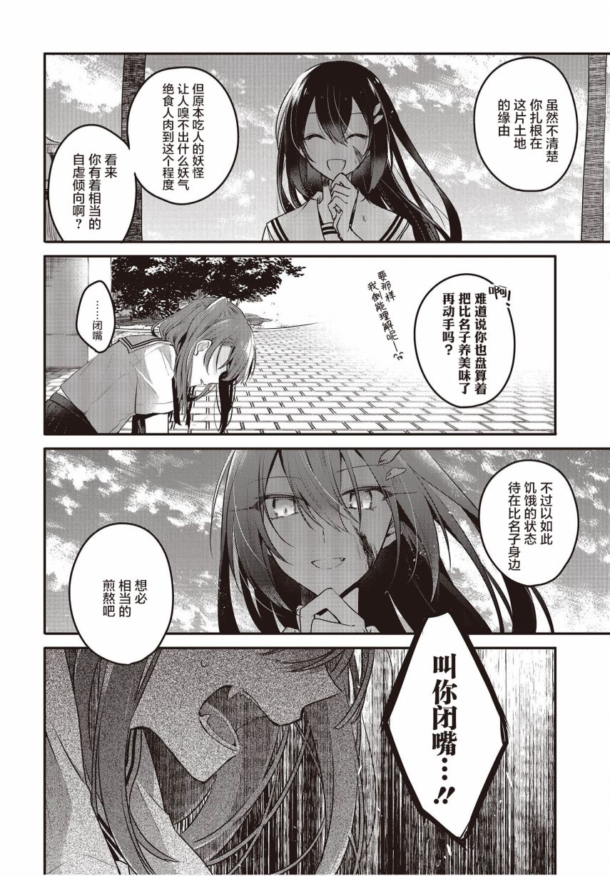 《想吃掉我的非人少女》漫画最新章节第9话免费下拉式在线观看章节第【24】张图片