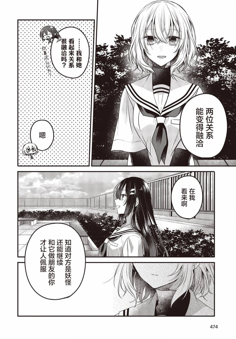 《想吃掉我的非人少女》漫画最新章节第12话免费下拉式在线观看章节第【24】张图片