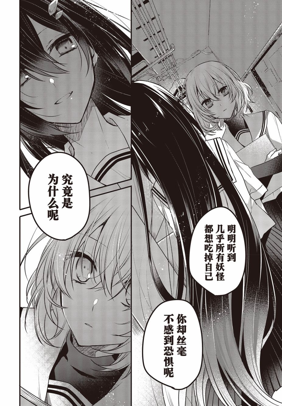 《想吃掉我的非人少女》漫画最新章节第3话免费下拉式在线观看章节第【12】张图片