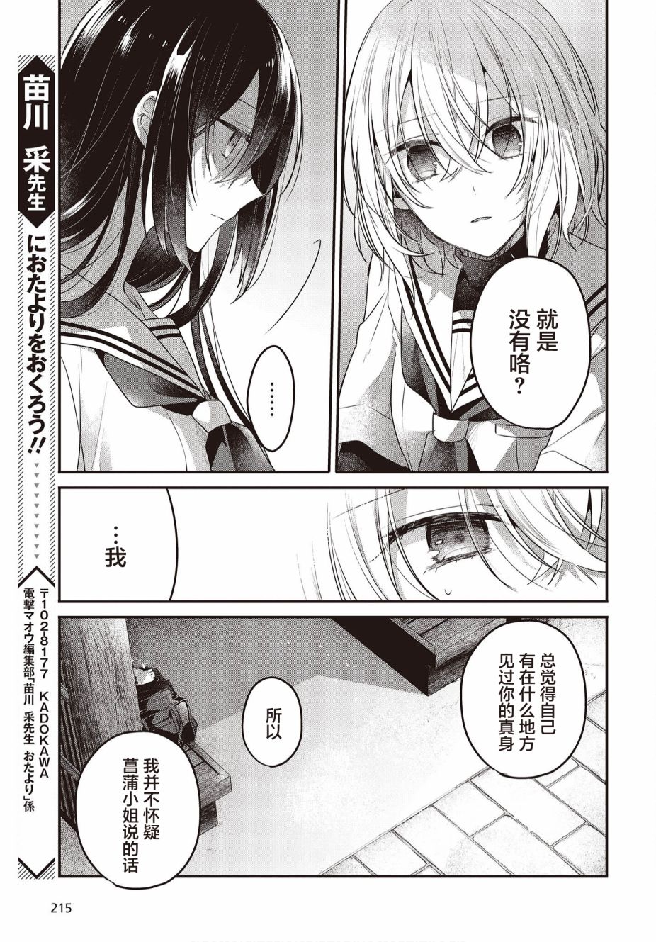 《想吃掉我的非人少女》漫画最新章节第20话免费下拉式在线观看章节第【25】张图片