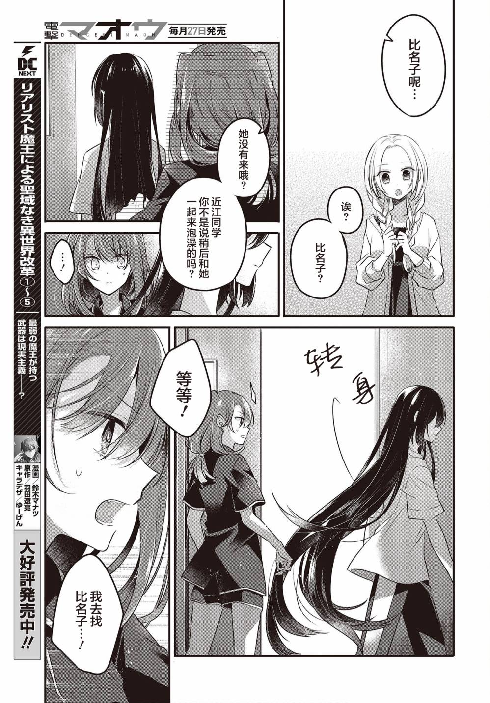 《想吃掉我的非人少女》漫画最新章节第17话免费下拉式在线观看章节第【23】张图片