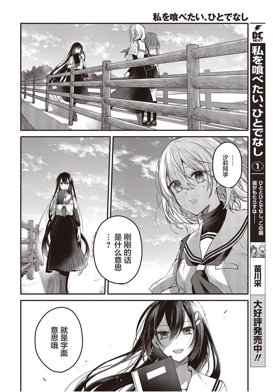 《想吃掉我的非人少女》漫画最新章节第8话免费下拉式在线观看章节第【6】张图片