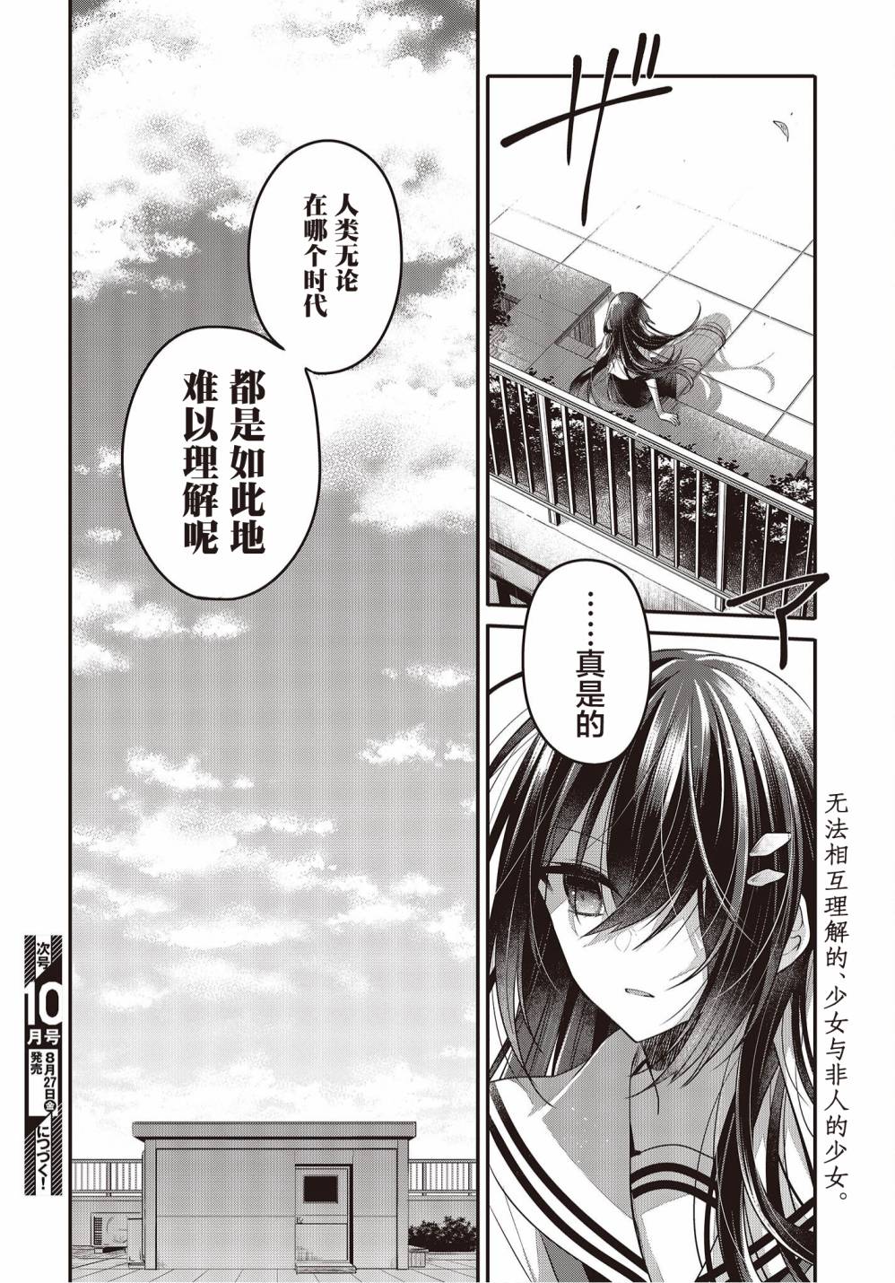 《想吃掉我的非人少女》漫画最新章节第12话免费下拉式在线观看章节第【30】张图片