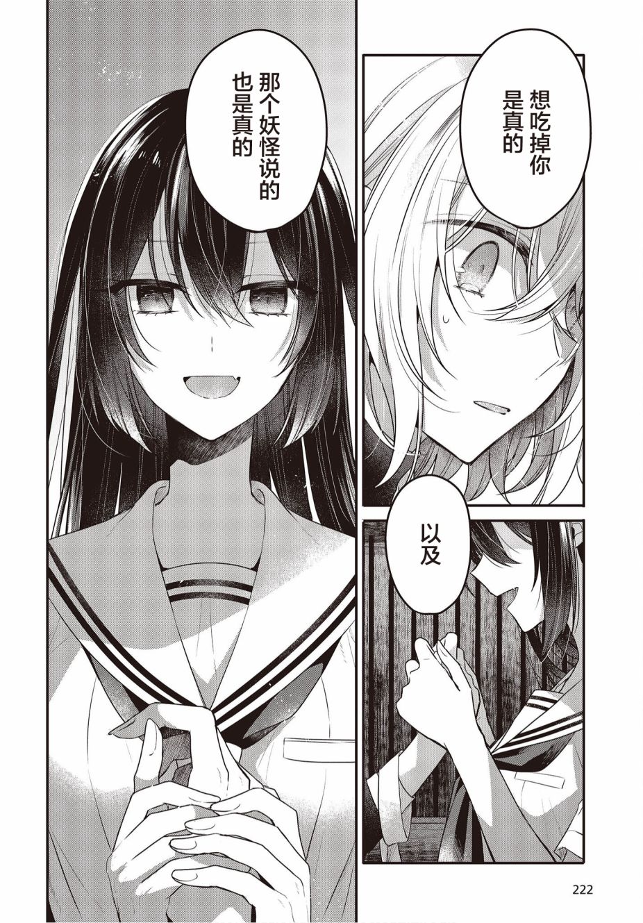 《想吃掉我的非人少女》漫画最新章节第20话免费下拉式在线观看章节第【32】张图片