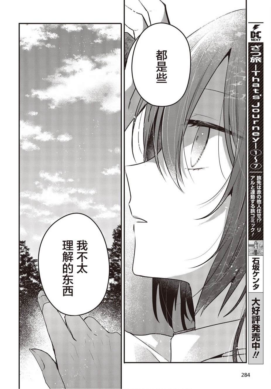 《想吃掉我的非人少女》漫画最新章节第22话免费下拉式在线观看章节第【16】张图片