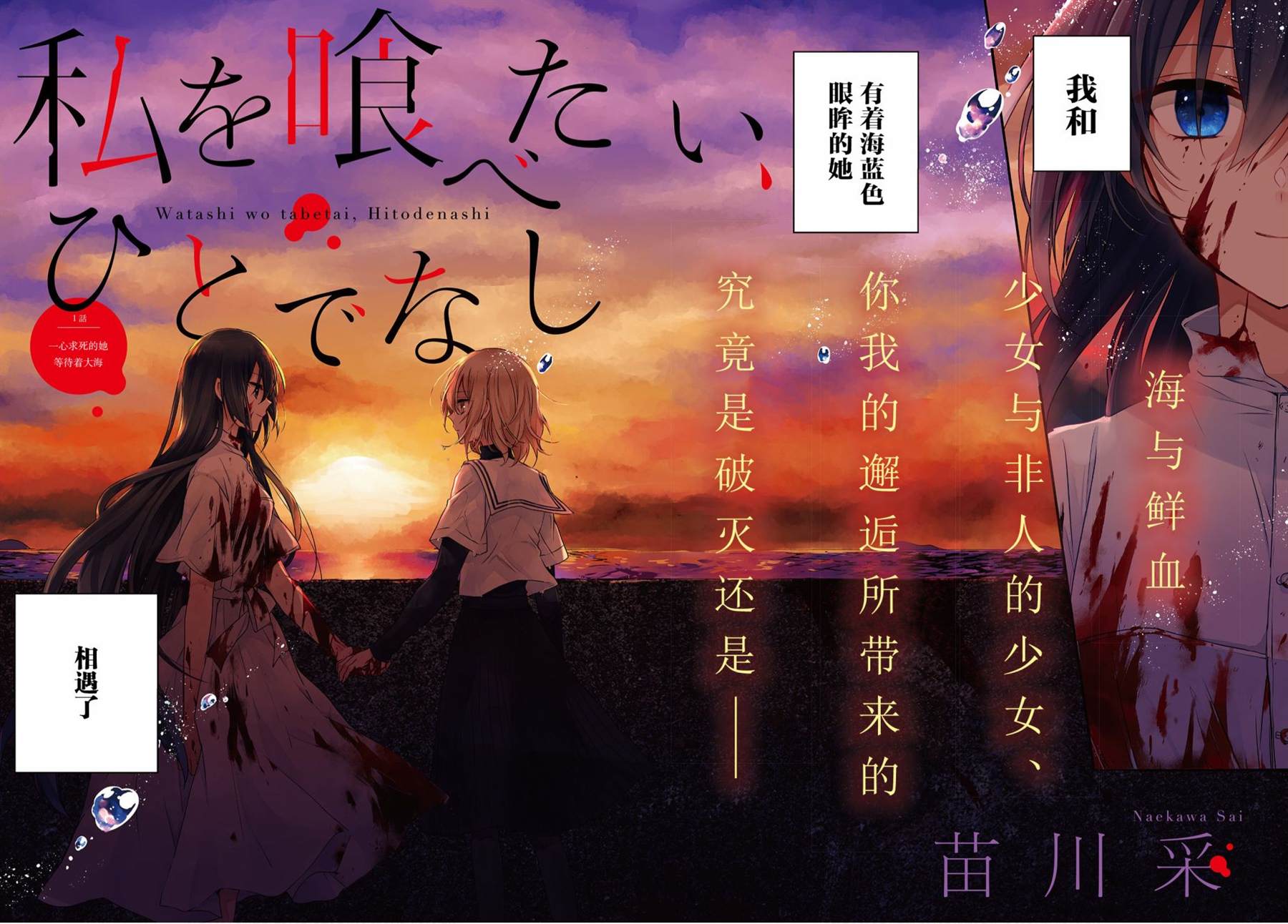 《想吃掉我的非人少女》漫画最新章节第1话免费下拉式在线观看章节第【2】张图片