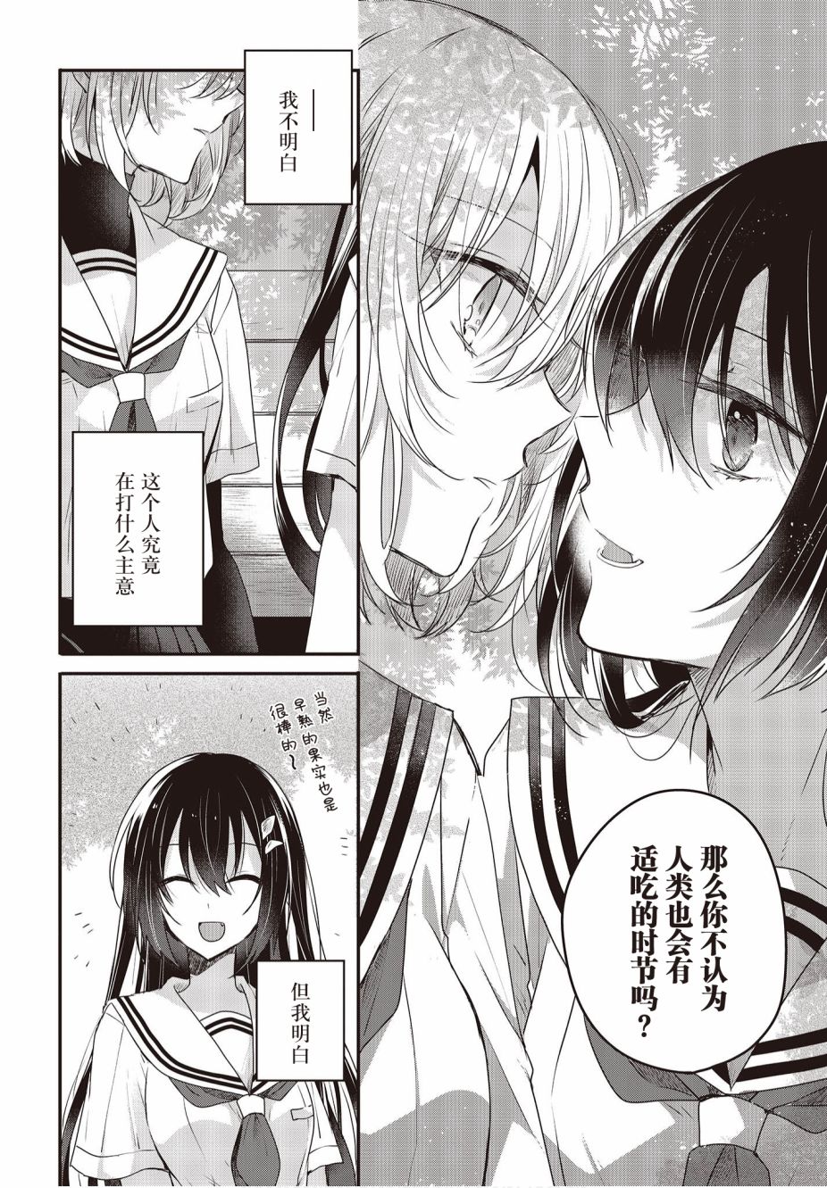 《想吃掉我的非人少女》漫画最新章节第2话免费下拉式在线观看章节第【22】张图片