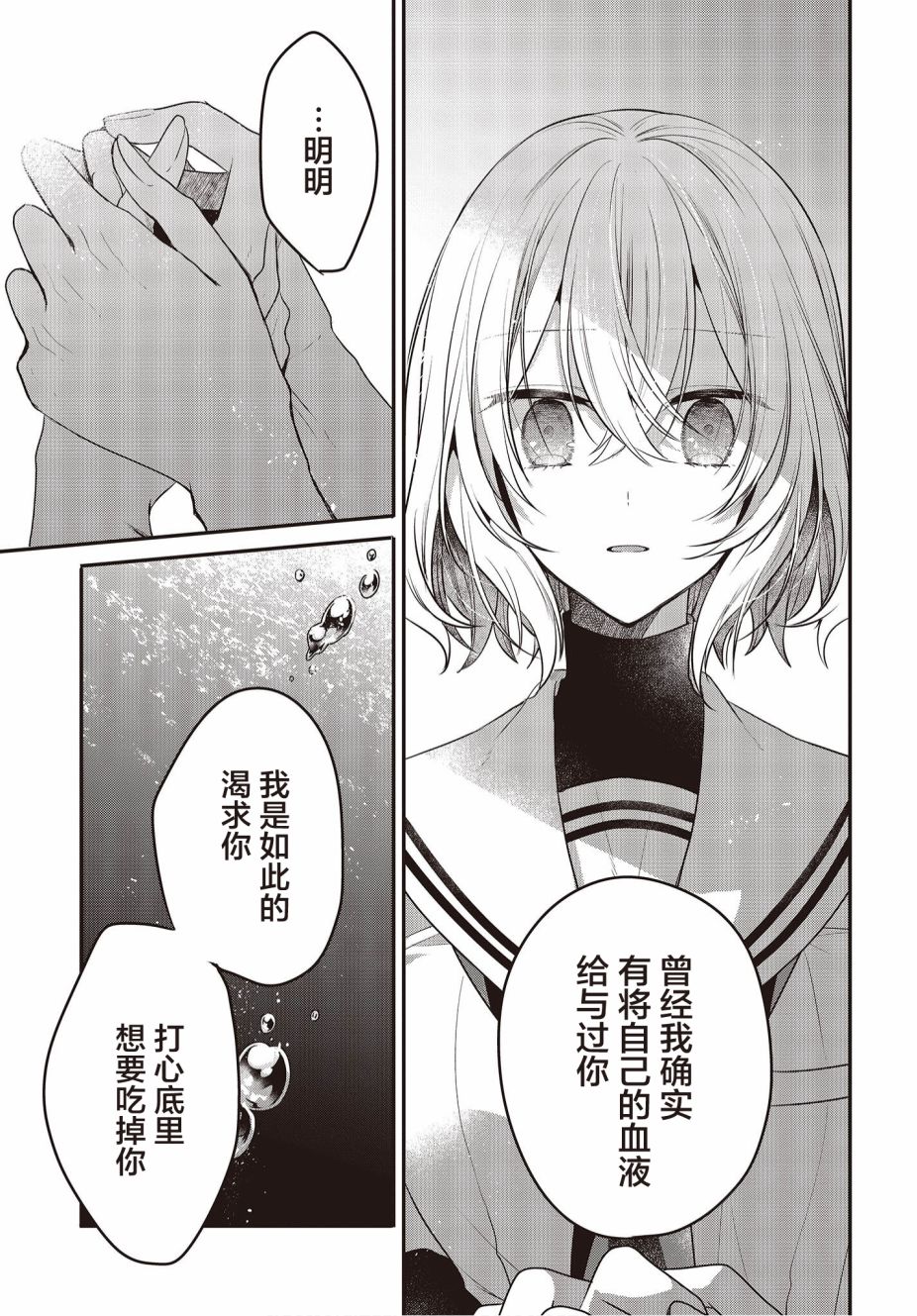 《想吃掉我的非人少女》漫画最新章节第20话免费下拉式在线观看章节第【33】张图片