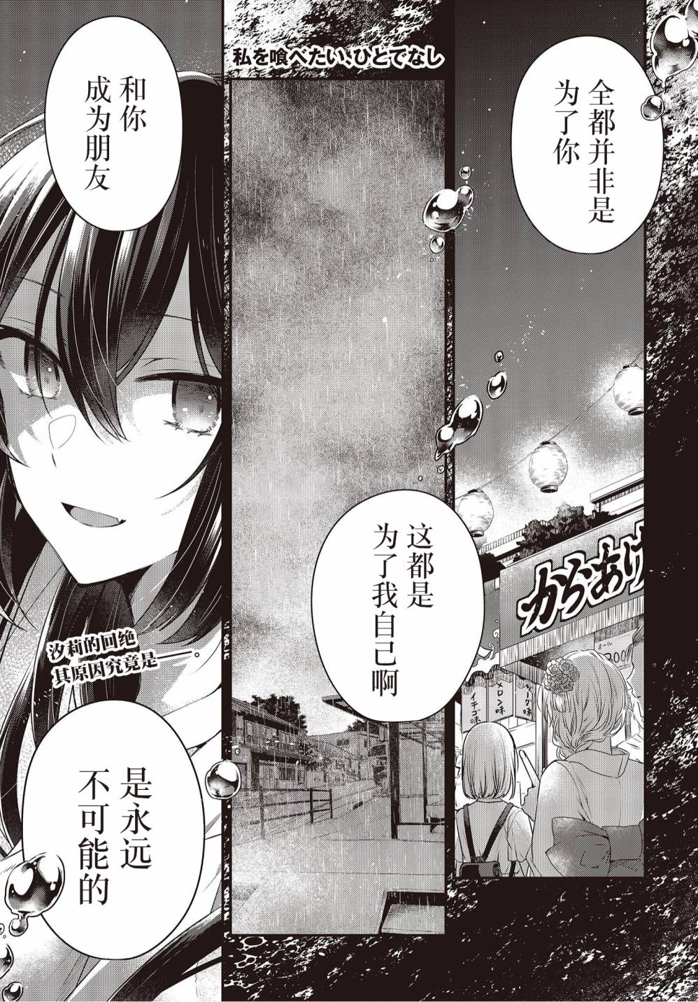 《想吃掉我的非人少女》漫画最新章节第17话免费下拉式在线观看章节第【1】张图片