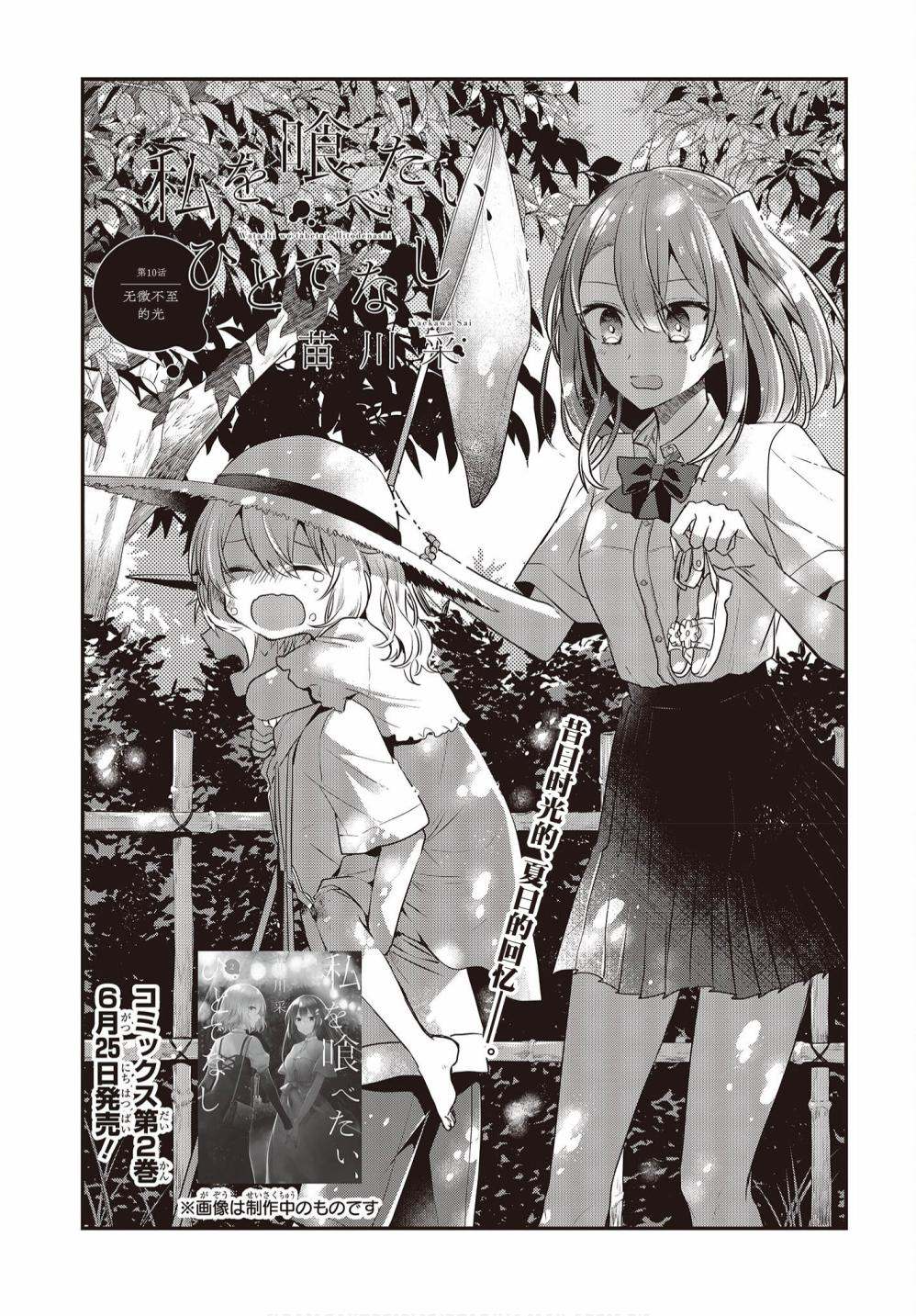 《想吃掉我的非人少女》漫画最新章节第10话免费下拉式在线观看章节第【3】张图片