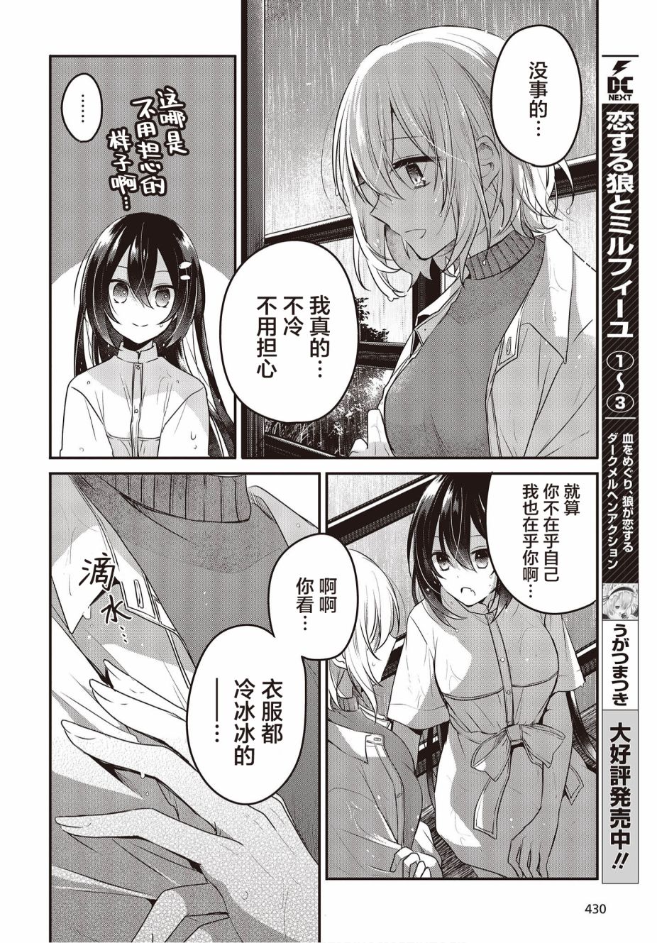 《想吃掉我的非人少女》漫画最新章节第14话免费下拉式在线观看章节第【15】张图片