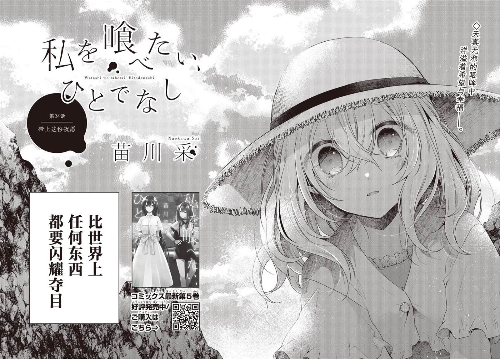 《想吃掉我的非人少女》漫画最新章节第24话免费下拉式在线观看章节第【2】张图片