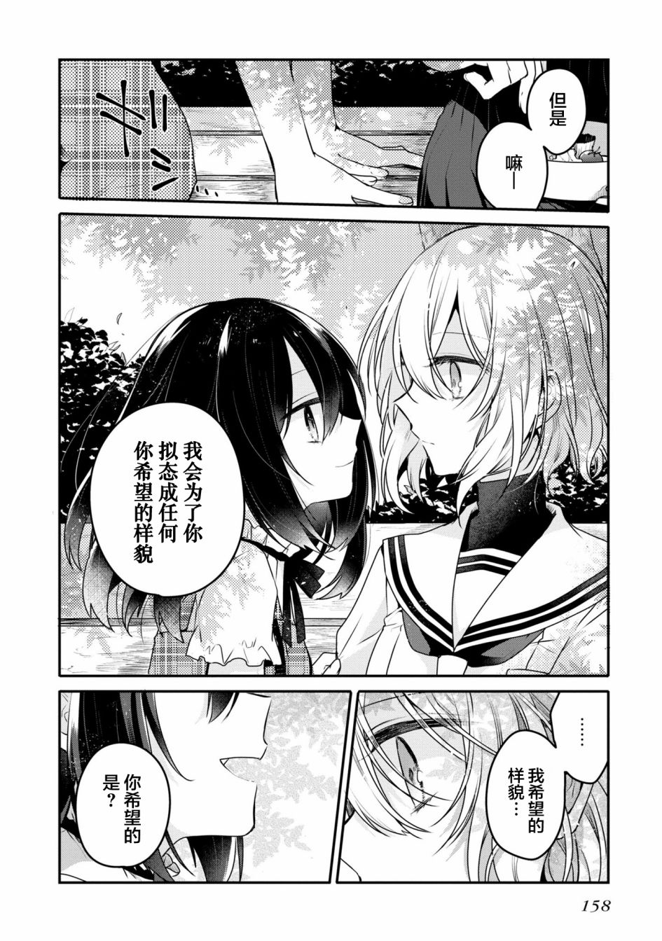 《想吃掉我的非人少女》漫画最新章节02卷番外免费下拉式在线观看章节第【11】张图片