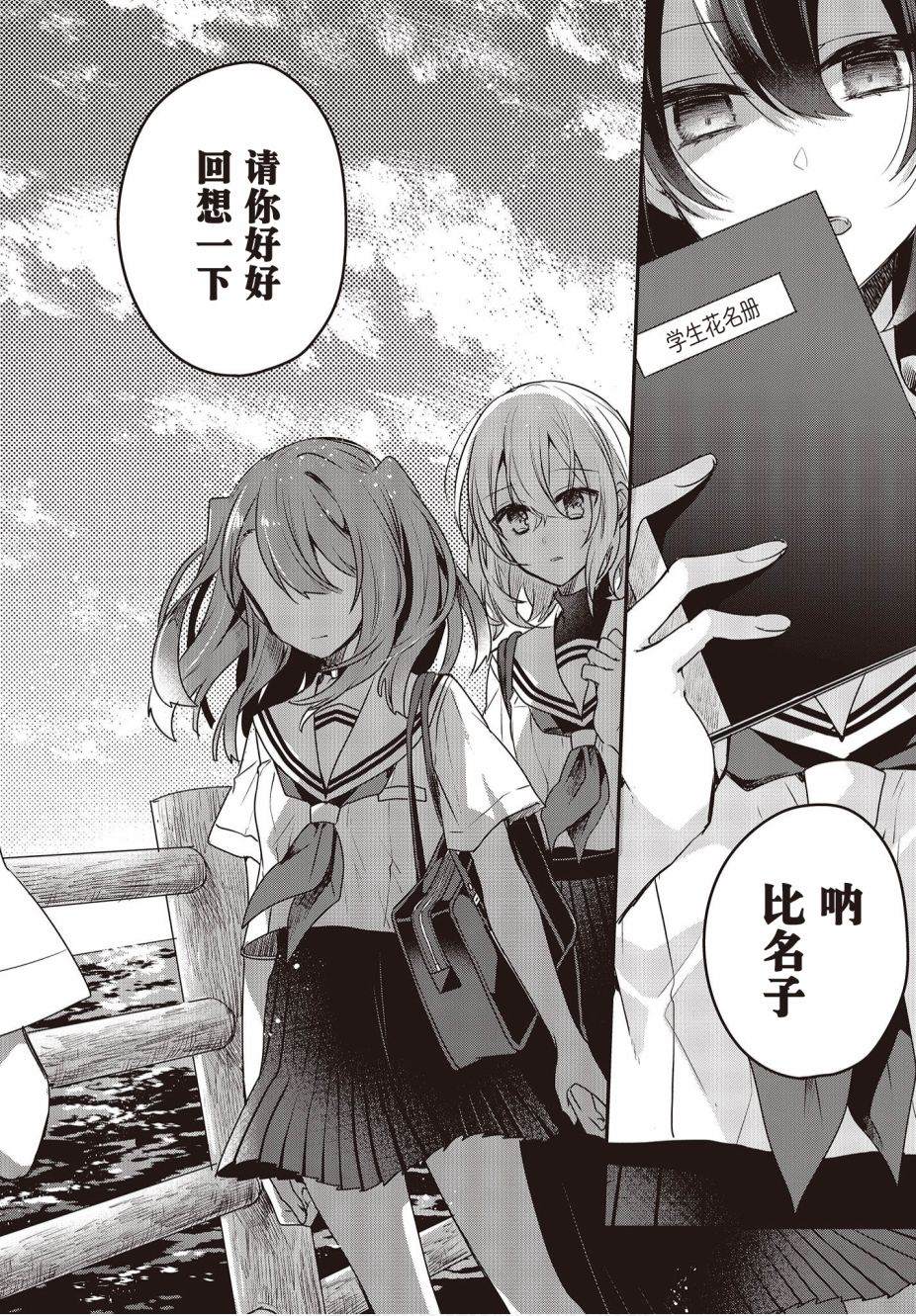 《想吃掉我的非人少女》漫画最新章节第7话免费下拉式在线观看章节第【24】张图片