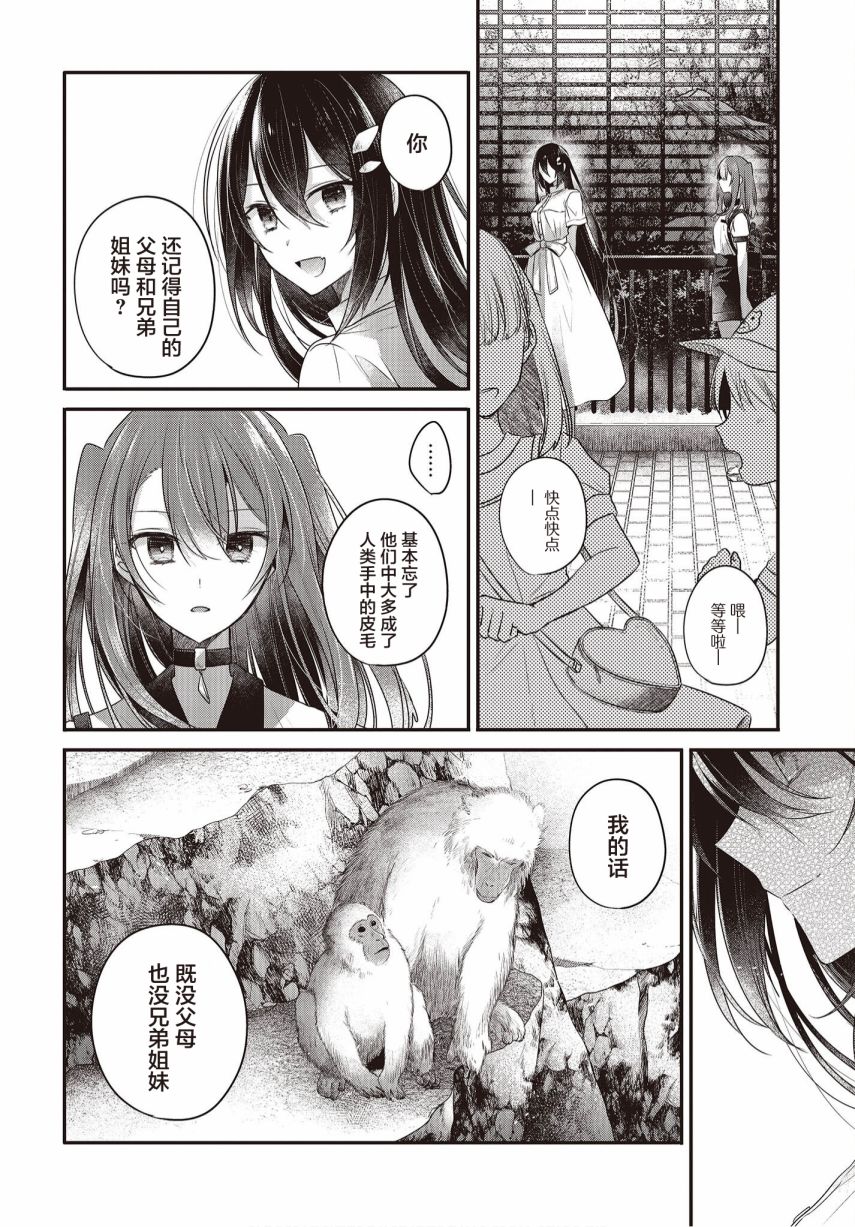 《想吃掉我的非人少女》漫画最新章节第23话免费下拉式在线观看章节第【22】张图片