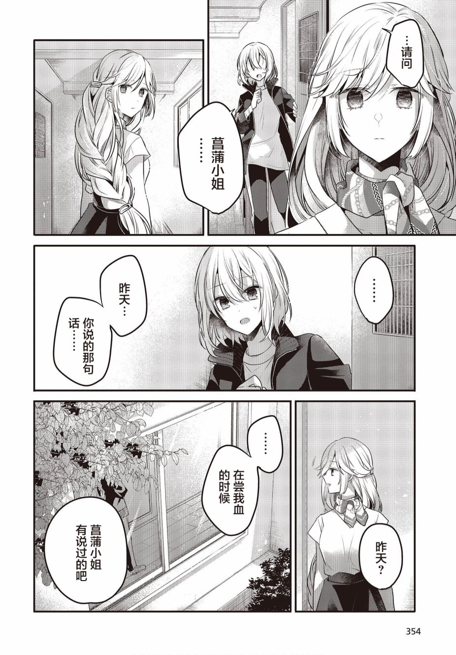 《想吃掉我的非人少女》漫画最新章节第19话免费下拉式在线观看章节第【24】张图片