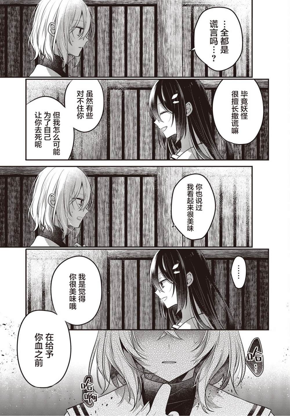 《想吃掉我的非人少女》漫画最新章节第21话免费下拉式在线观看章节第【20】张图片