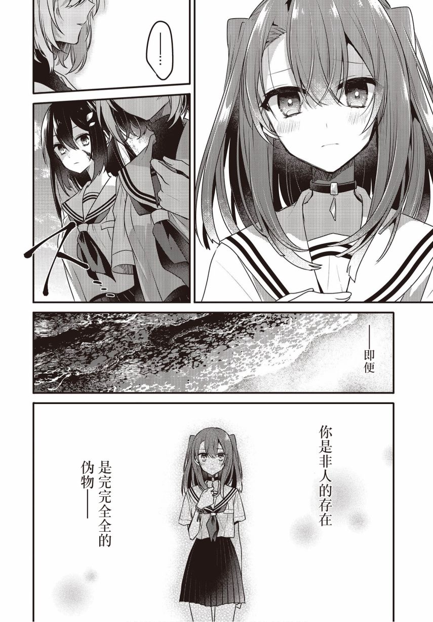 《想吃掉我的非人少女》漫画最新章节第11话免费下拉式在线观看章节第【13】张图片