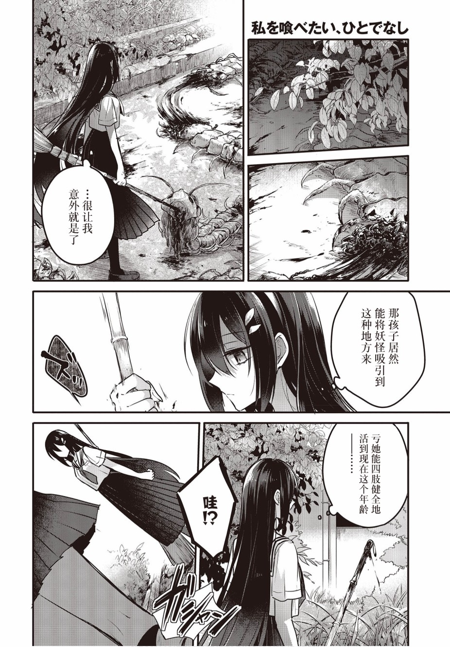 《想吃掉我的非人少女》漫画最新章节第6话免费下拉式在线观看章节第【20】张图片