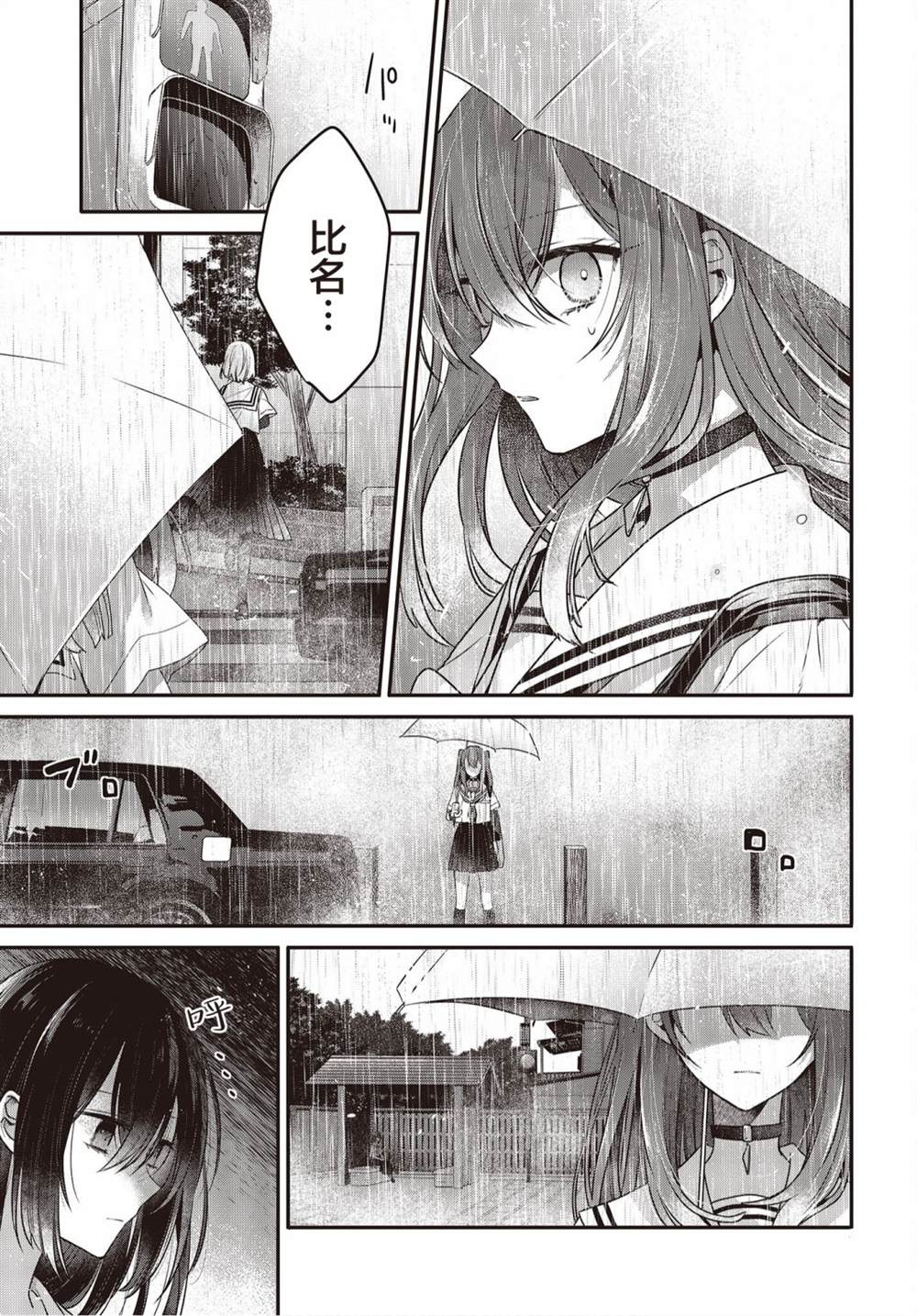 《想吃掉我的非人少女》漫画最新章节第21话免费下拉式在线观看章节第【26】张图片