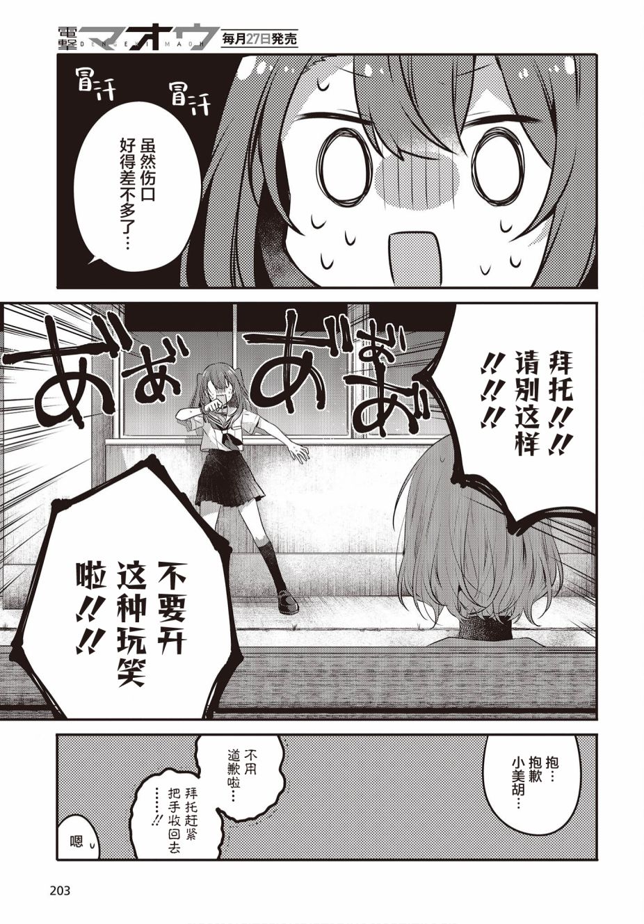 《想吃掉我的非人少女》漫画最新章节第20话免费下拉式在线观看章节第【13】张图片