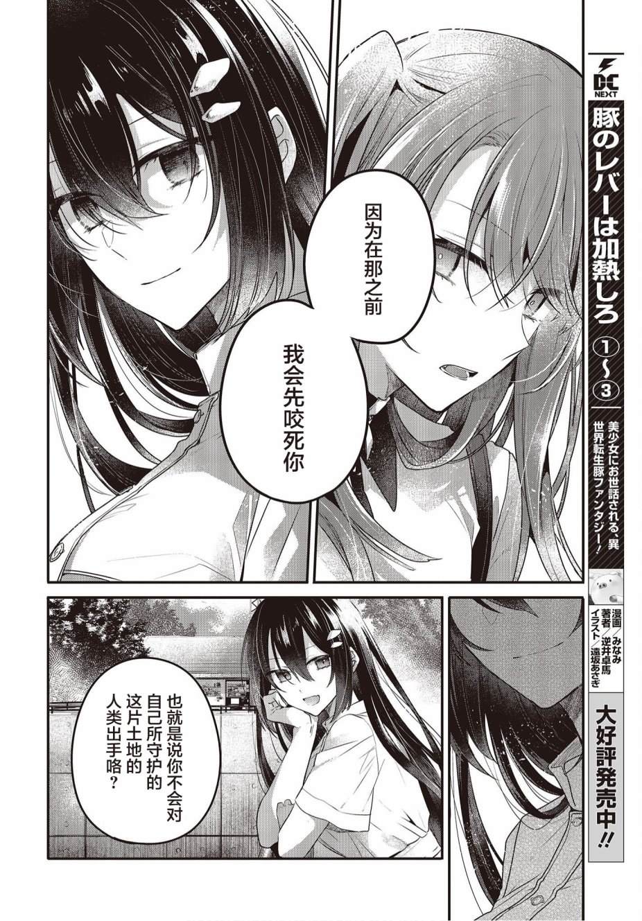 《想吃掉我的非人少女》漫画最新章节第22话免费下拉式在线观看章节第【12】张图片