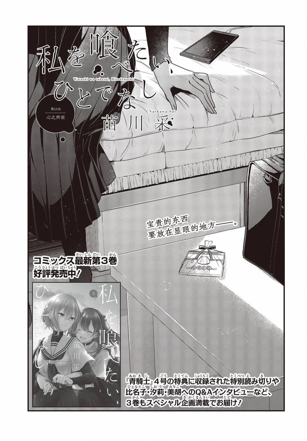 《想吃掉我的非人少女》漫画最新章节第15话免费下拉式在线观看章节第【3】张图片