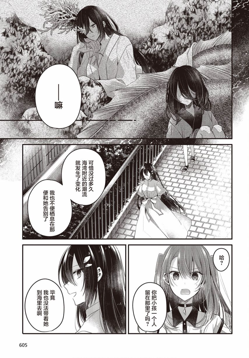 《想吃掉我的非人少女》漫画最新章节第23话免费下拉式在线观看章节第【7】张图片