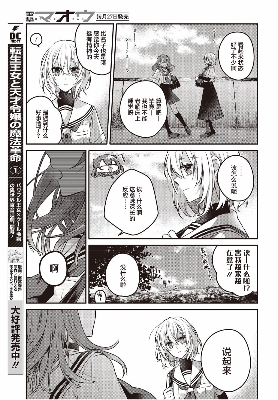 《想吃掉我的非人少女》漫画最新章节第6话免费下拉式在线观看章节第【5】张图片