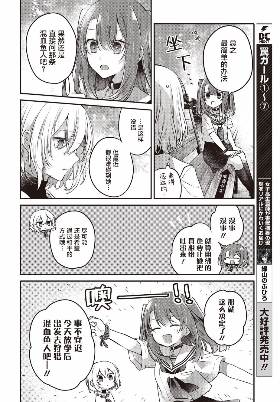 《想吃掉我的非人少女》漫画最新章节第20话免费下拉式在线观看章节第【14】张图片