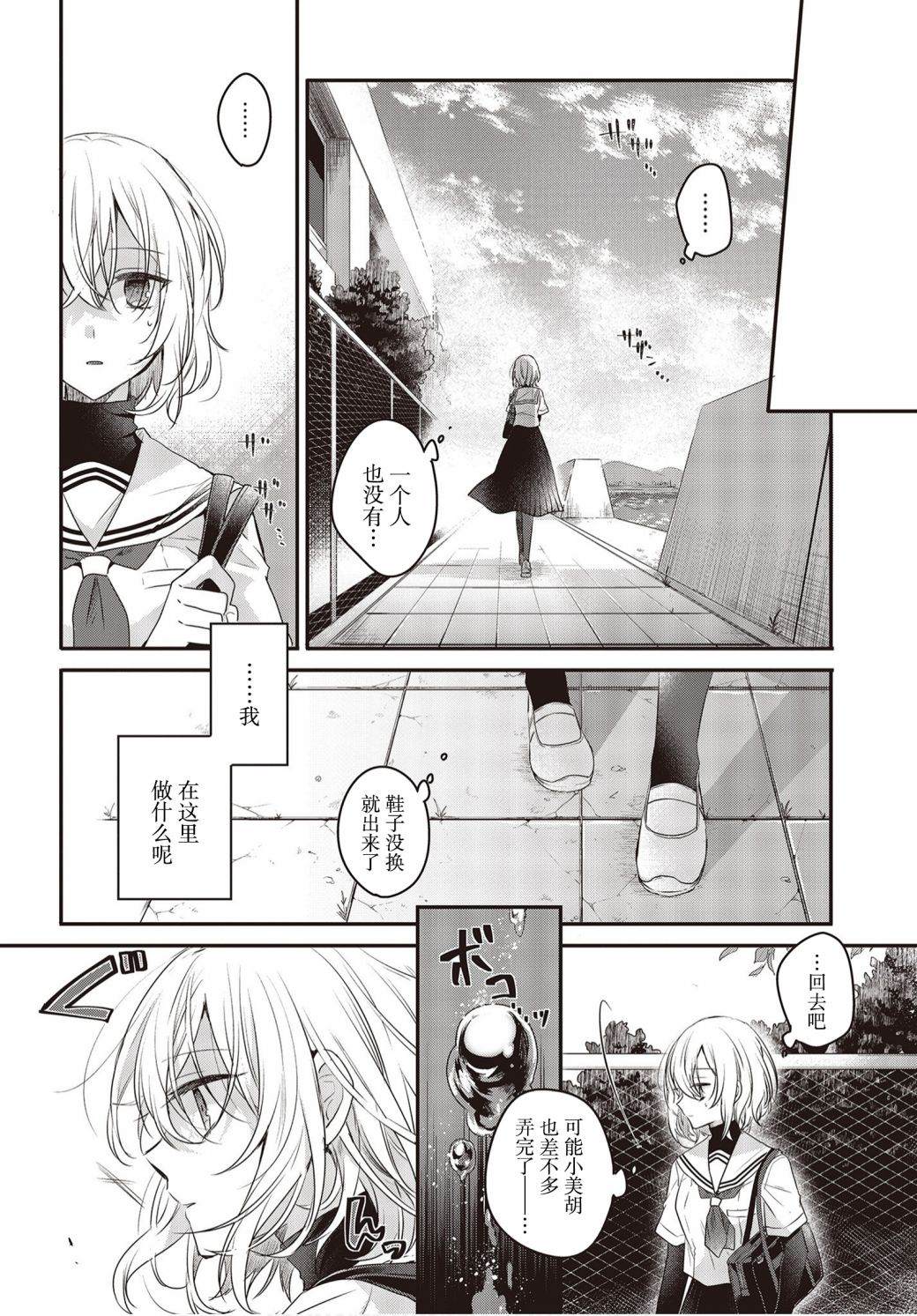 《想吃掉我的非人少女》漫画最新章节第1话免费下拉式在线观看章节第【27】张图片