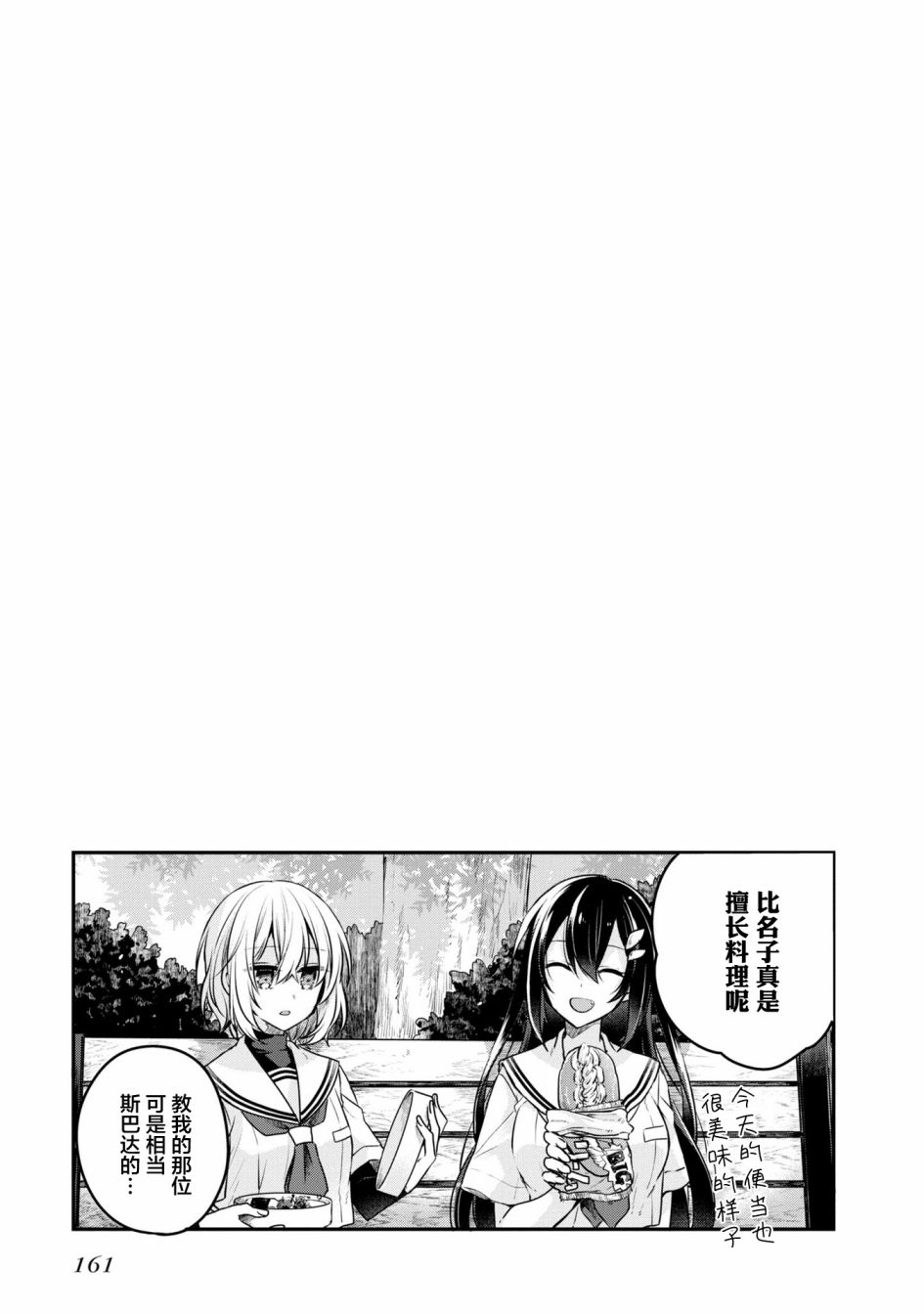 《想吃掉我的非人少女》漫画最新章节一卷番外免费下拉式在线观看章节第【16】张图片