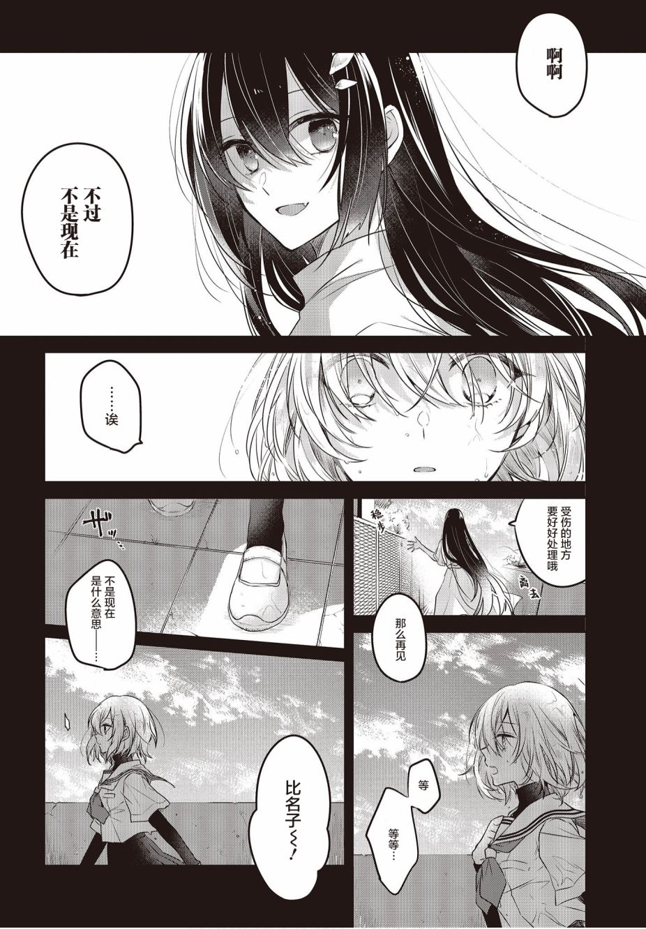 《想吃掉我的非人少女》漫画最新章节第2话免费下拉式在线观看章节第【4】张图片