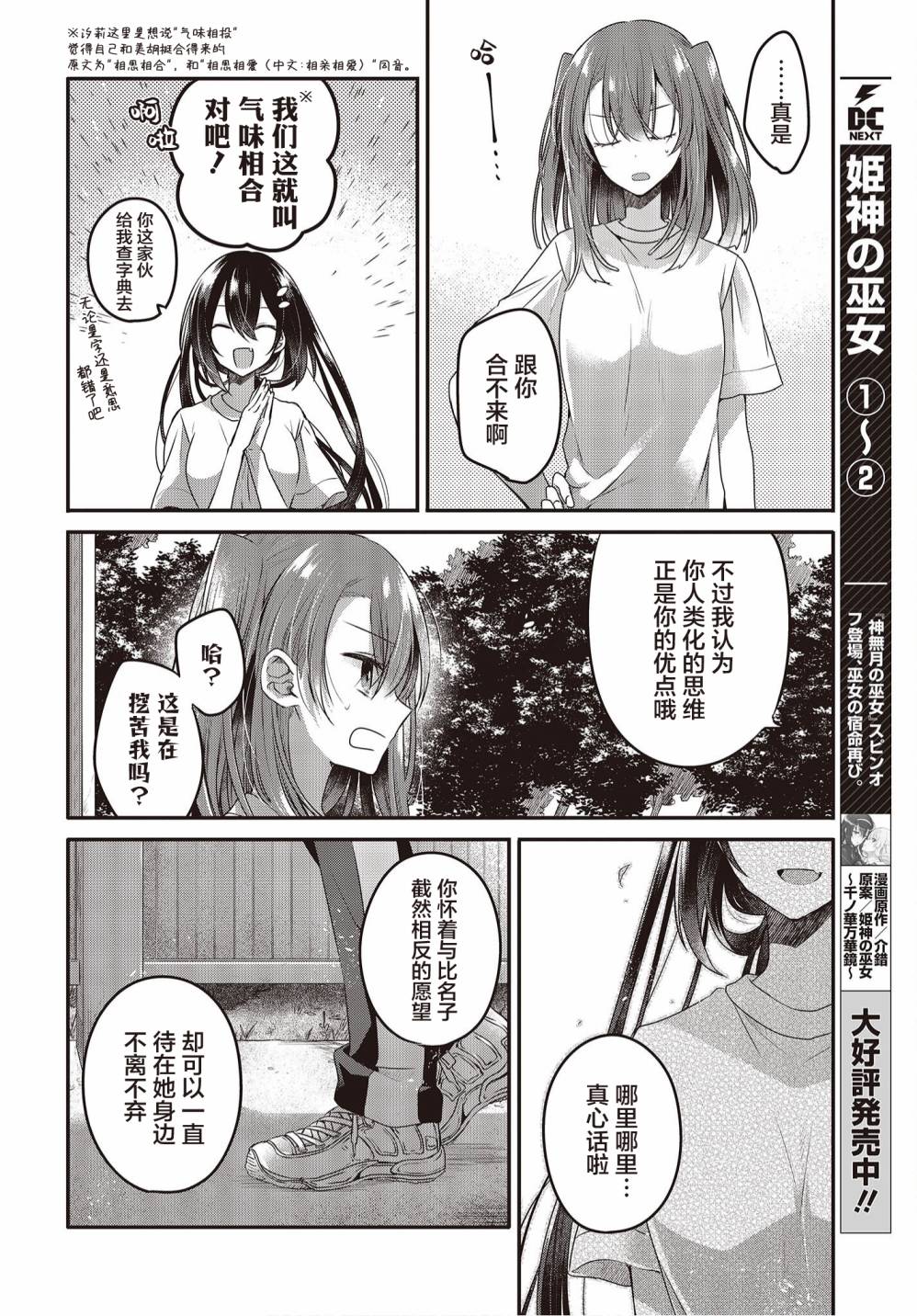 《想吃掉我的非人少女》漫画最新章节第15话免费下拉式在线观看章节第【24】张图片