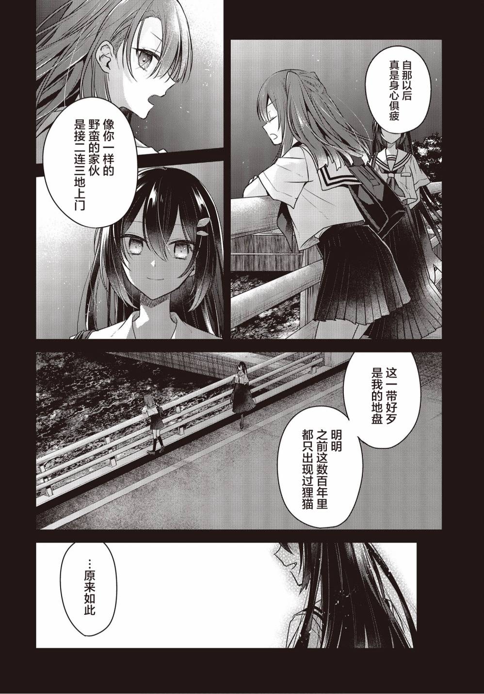 《想吃掉我的非人少女》漫画最新章节第12话免费下拉式在线观看章节第【10】张图片