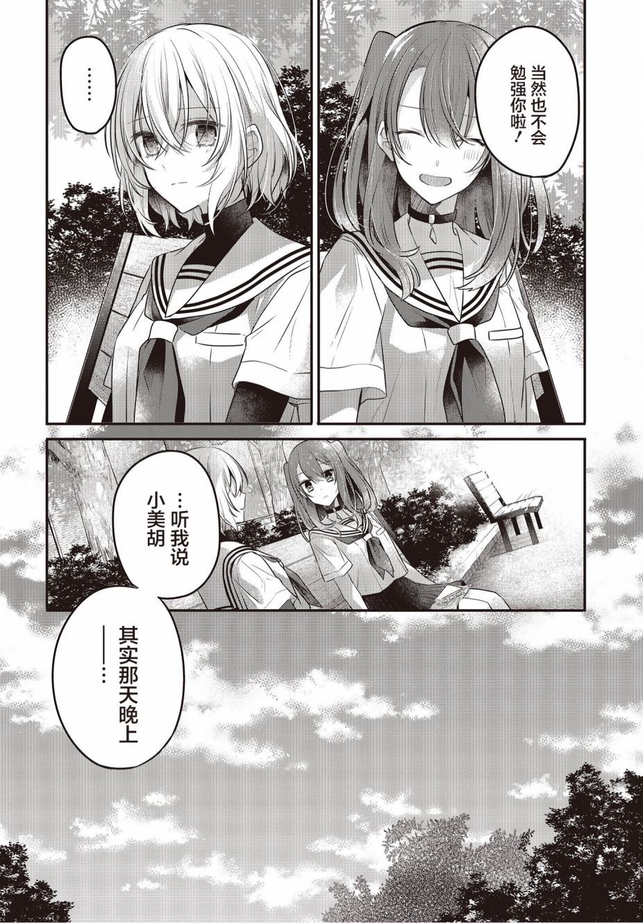 《想吃掉我的非人少女》漫画最新章节第20话免费下拉式在线观看章节第【8】张图片