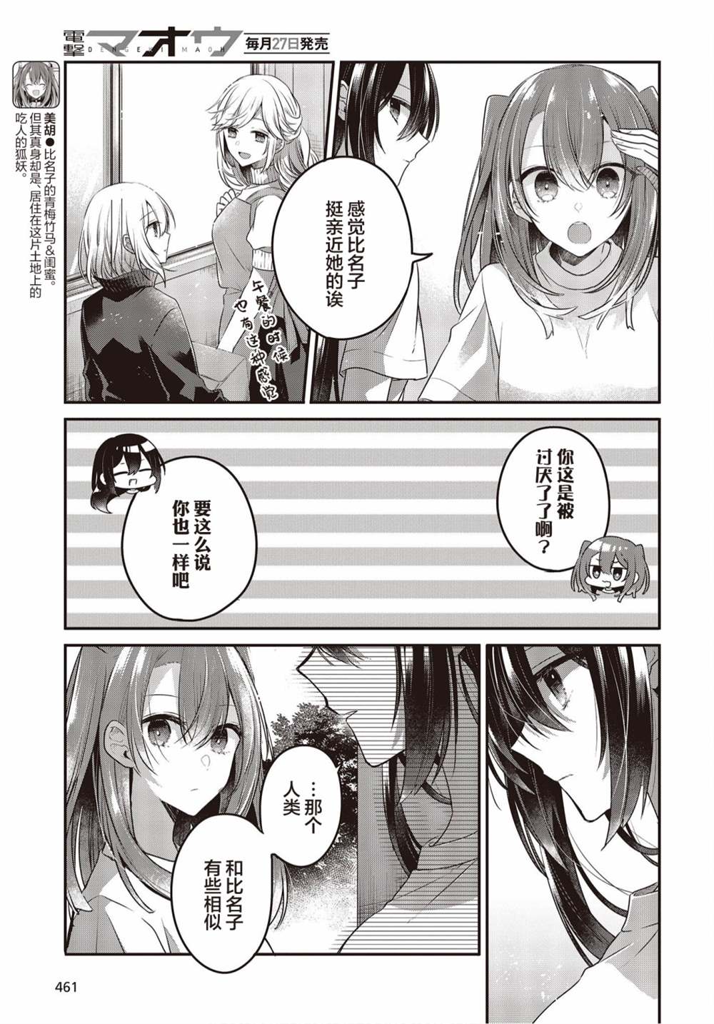 《想吃掉我的非人少女》漫画最新章节第16话免费下拉式在线观看章节第【11】张图片