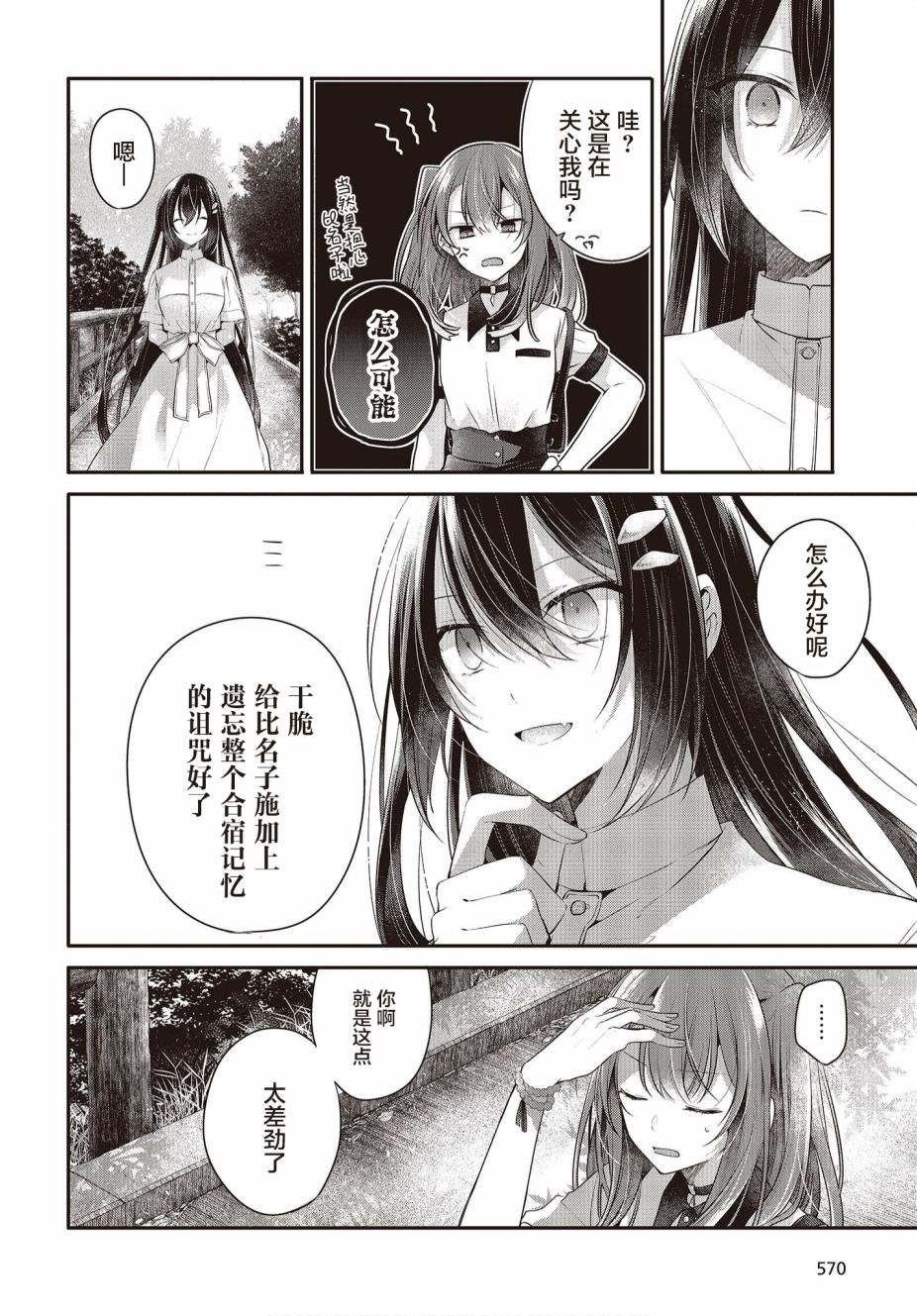 《想吃掉我的非人少女》漫画最新章节第25话免费下拉式在线观看章节第【24】张图片
